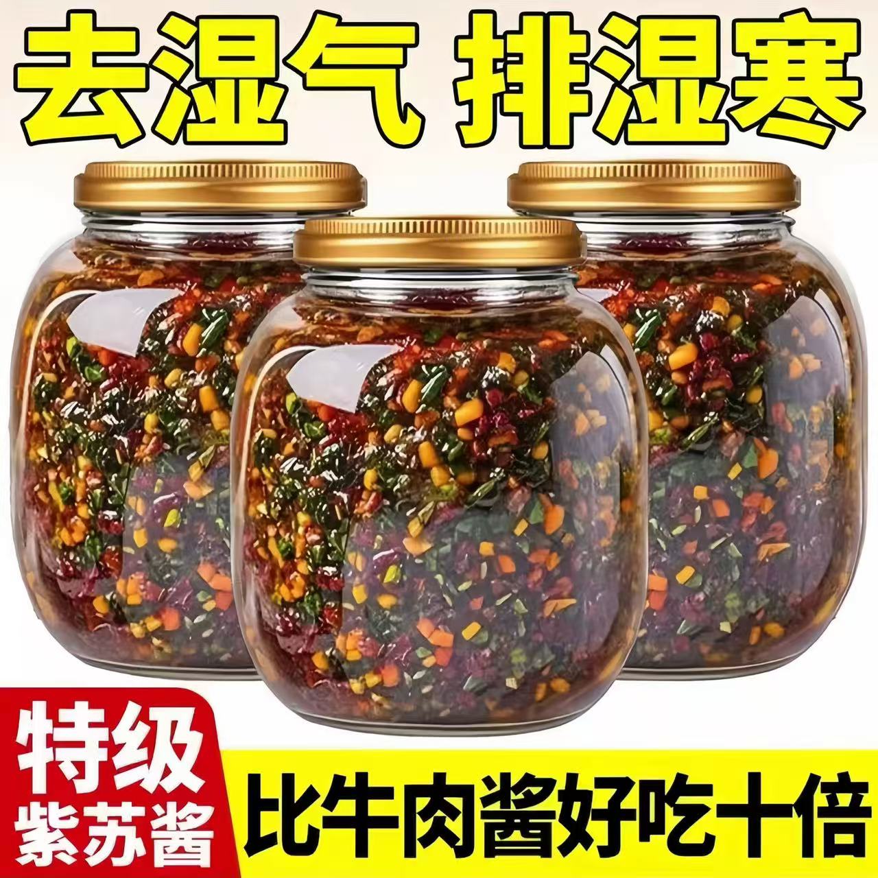 正宗湖南紫苏酱开罐即食下饭酱