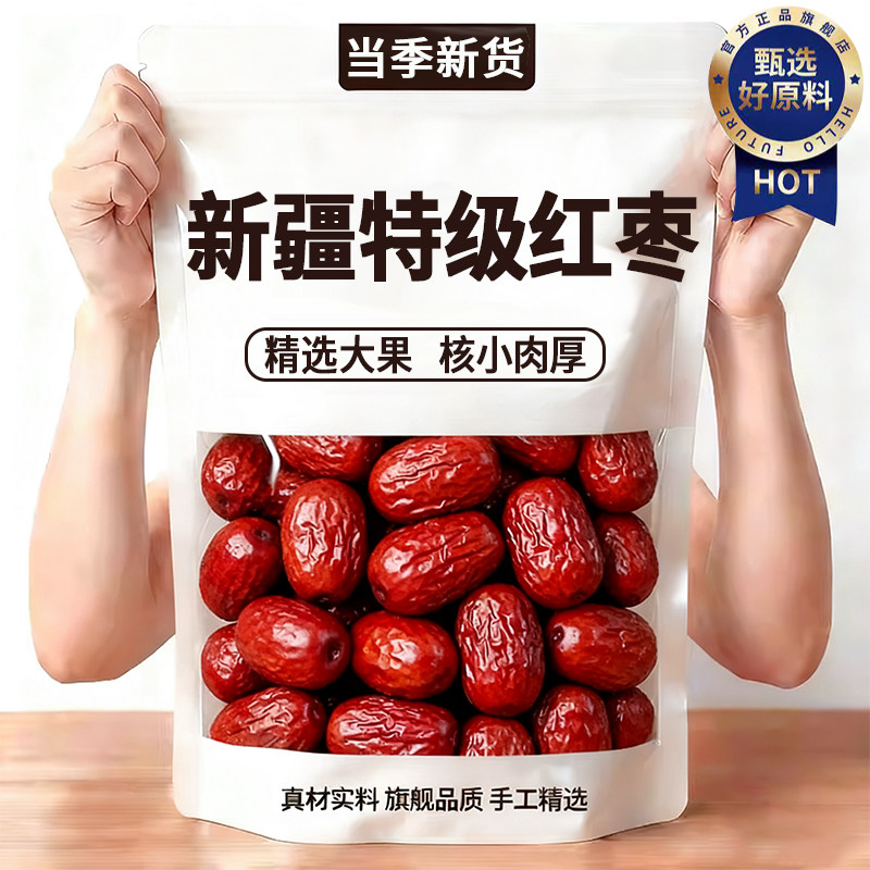 官方正品新疆特产和田大枣特级无核补气养血煲汤熬粥孕妇专用即食