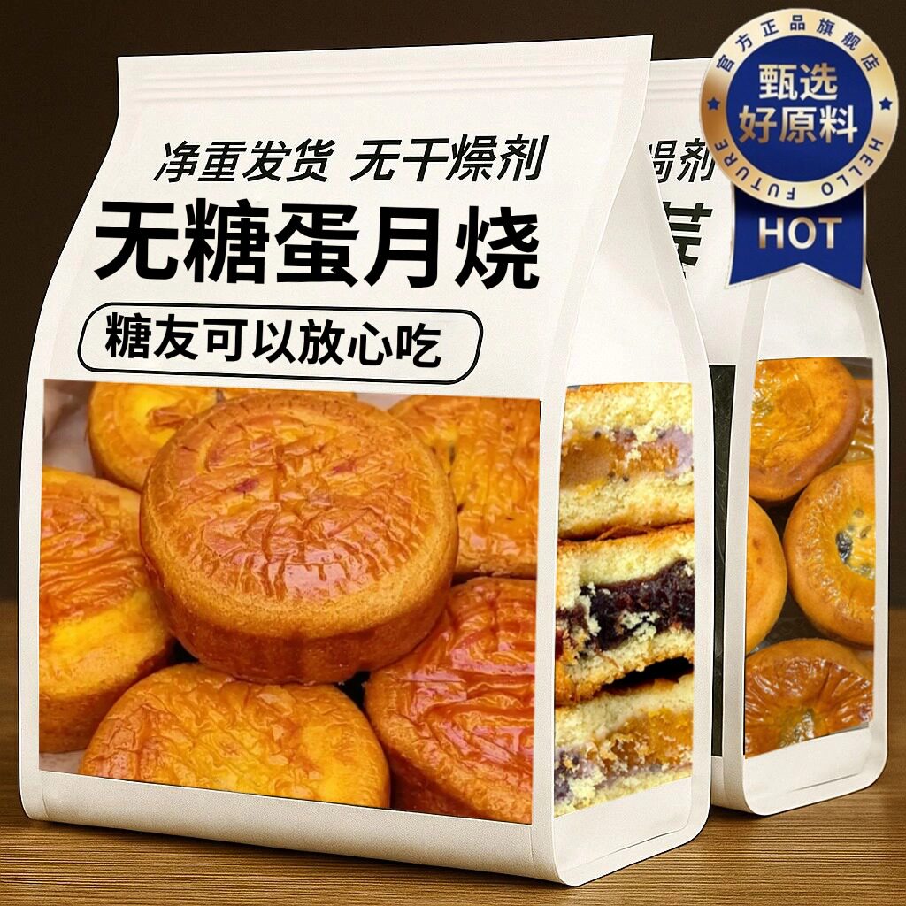 正宗蛋月烧松软多口味无糖精木糖醇糖友控糖休闲零食传统糕点心