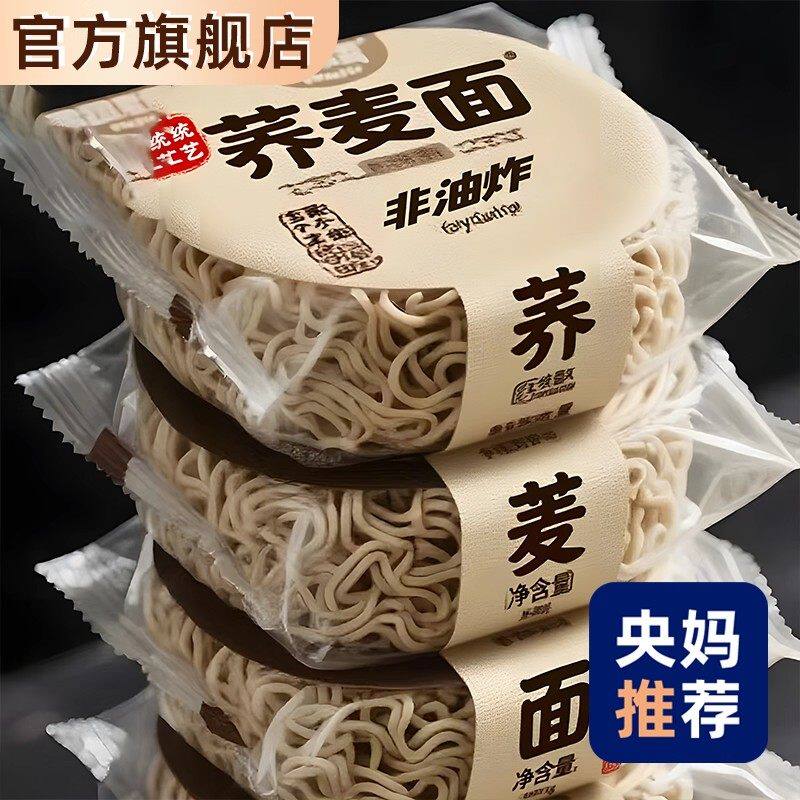 正宗纯荞麦方便面无蔗糖0脂肪全麦粗粮孕妇糖尿人专用官方旗舰店
