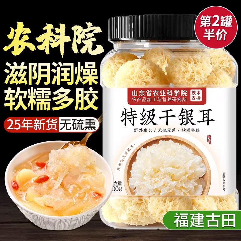 特级野生椴木小银耳干货