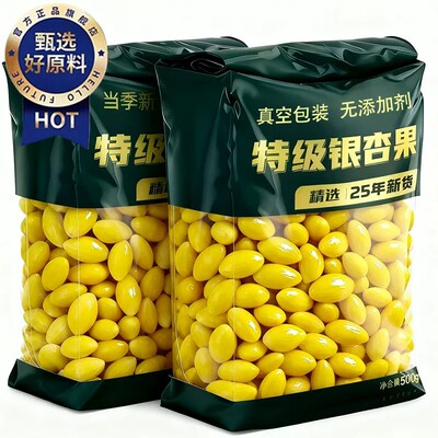 新货纯天然银杏果白果仁新鲜即食