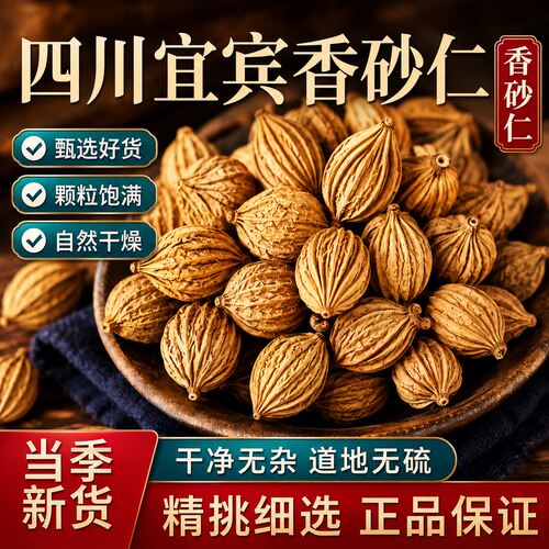 正宗四川宜宾香砂仁炖肉炒菜卤肉
