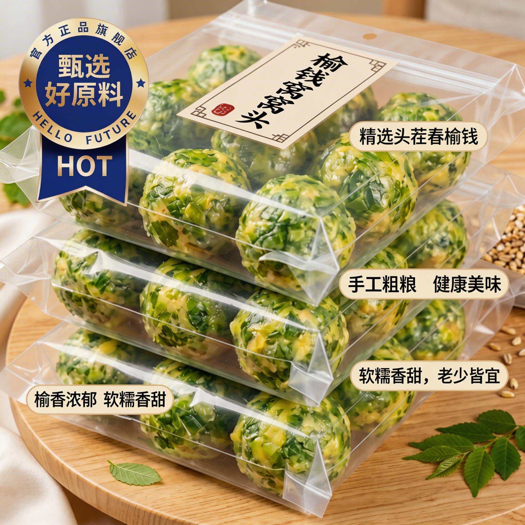 2026头茬榆钱窝头新鲜现摘现做野菜团子减脂粗粮杂粮馒头即食早餐