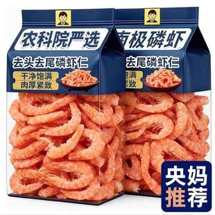 特级南极磷虾虾仁纯虾肉干新鲜野生深海零食个大肉厚去头去皮无盐