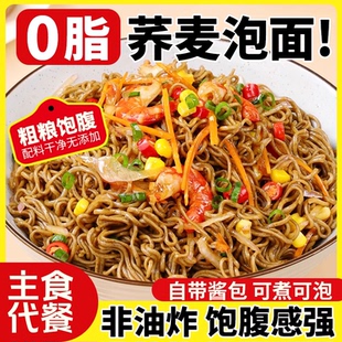 官方正品非油炸荞麦方便面饼0脂全麦粗粮健身减代餐免煮送调料包