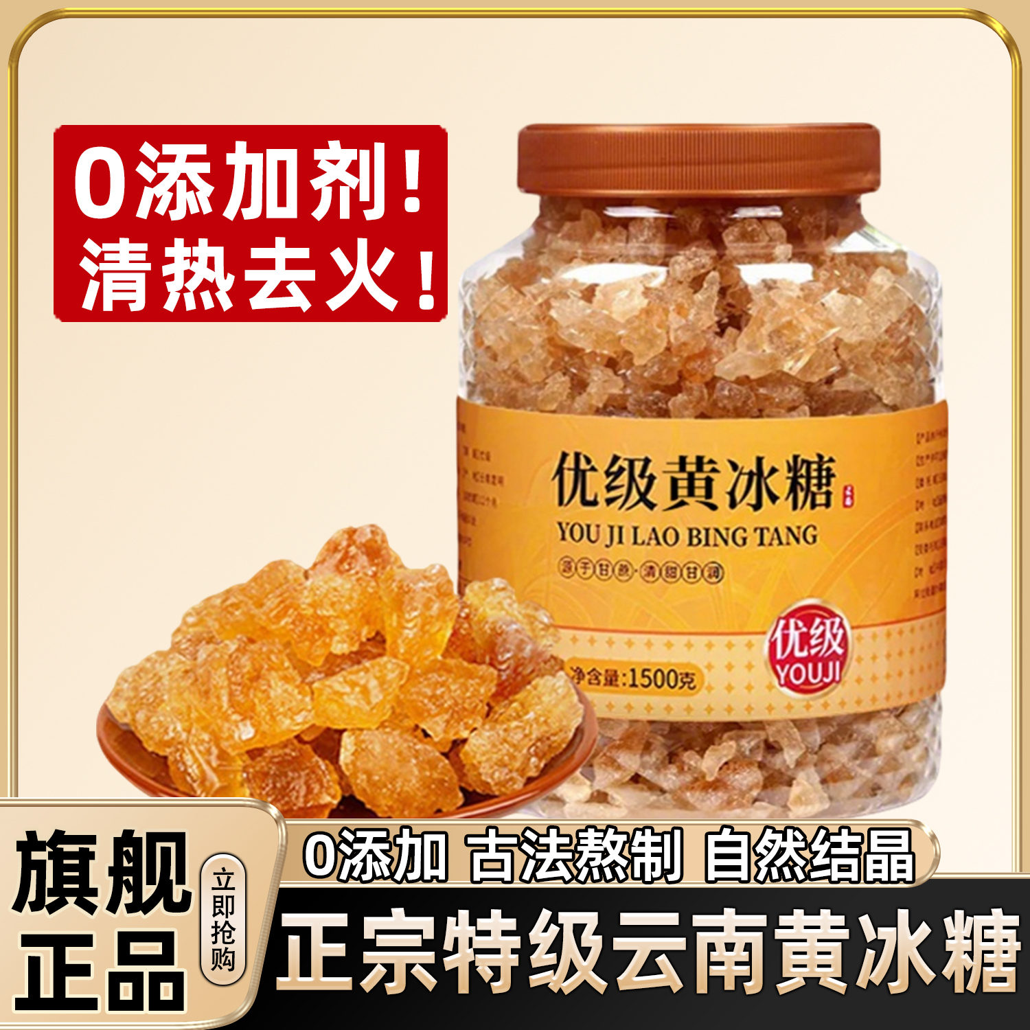 云南特产正宗黄冰糖块