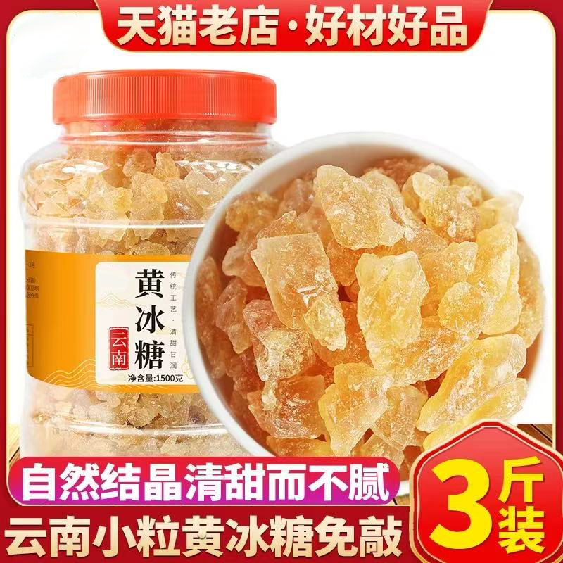 超好吃不会腻的纯甘蔗老黄冰糖