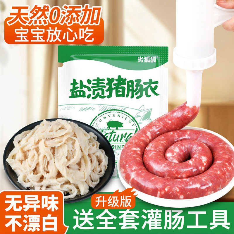 天然猪肠衣灌香肠自制腊肠食品级图片