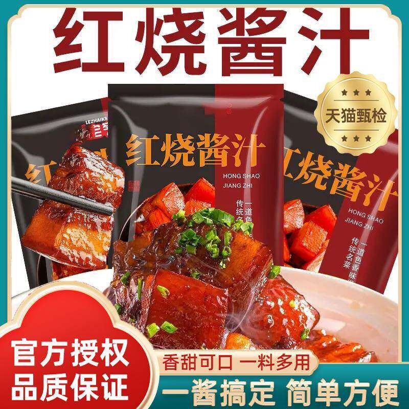 官方正品红烧酱汁秘制配方专用调料家用商用正宗排骨猪蹄旗舰店
