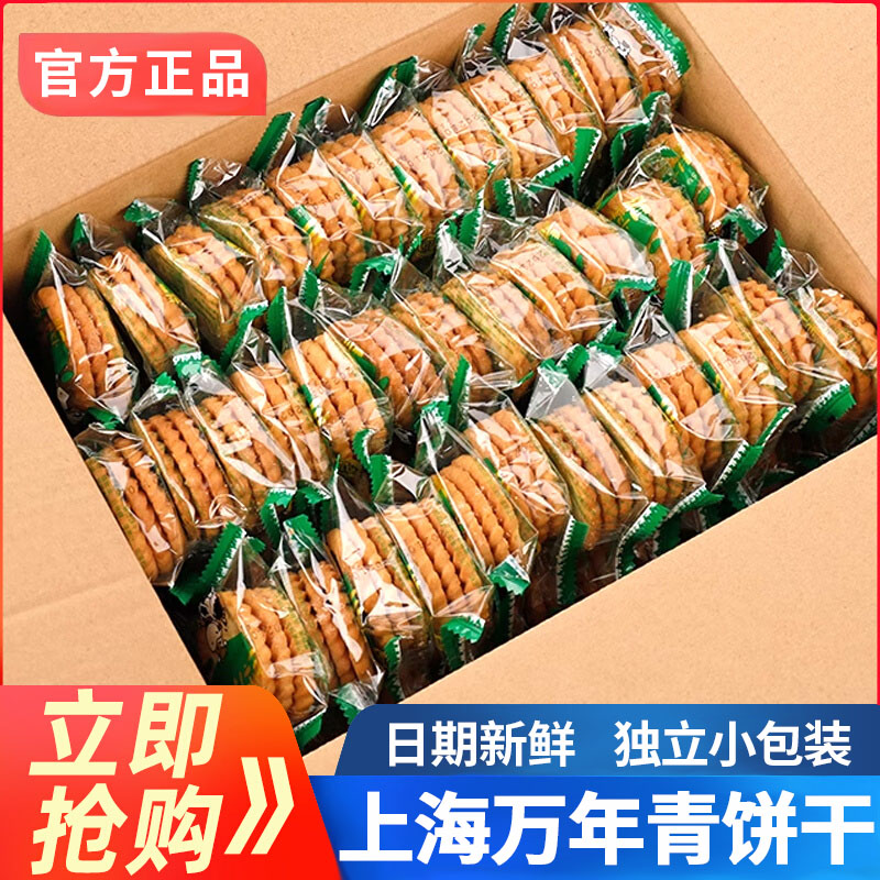 无蔗糖正宗上海万年青饼干