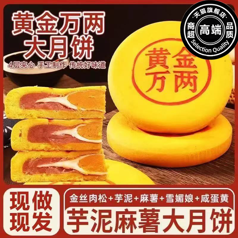 正宗麻薯大月饼礼饼雪媚娘肉松蛋黄味拉丝送礼零食糕点心官方正品