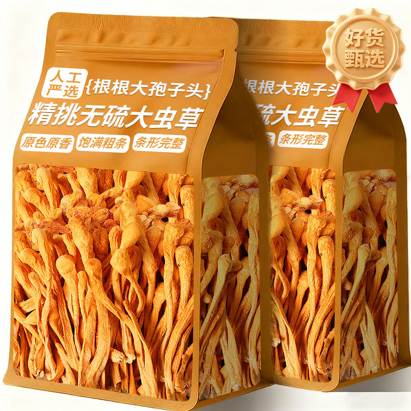 虫草花新鲜无硫干货金虫草北虫草蛹虫草官方旗舰店正宗野生特级