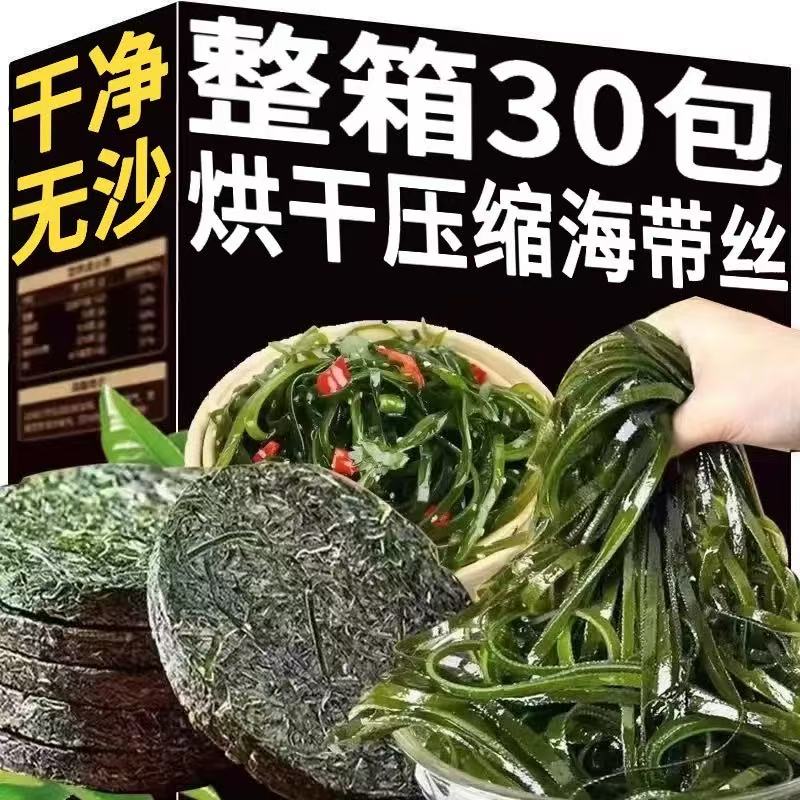 新鲜干货有机压缩海带丝凉拌菜