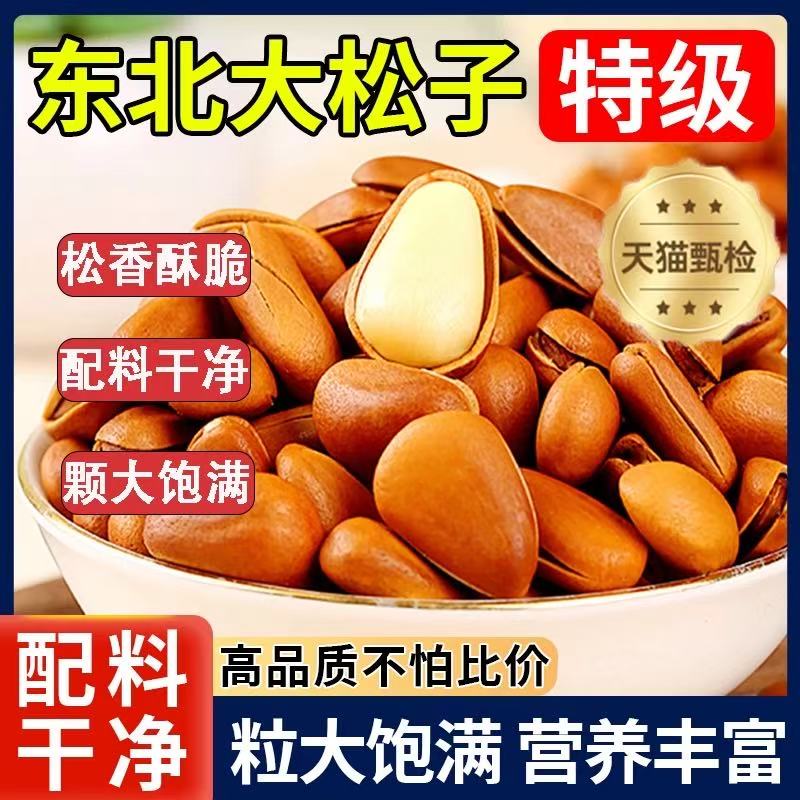 官方正品正宗开口松子东北特产新鲜手剥特大颗松子原味罐装新货