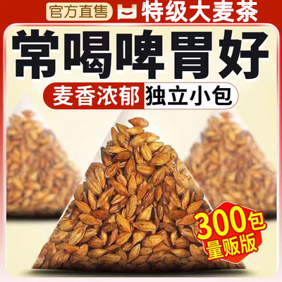 官方旗舰店大麦茶茶包正品正宗饭店专用泡水喝独立包装浓香型苦荞