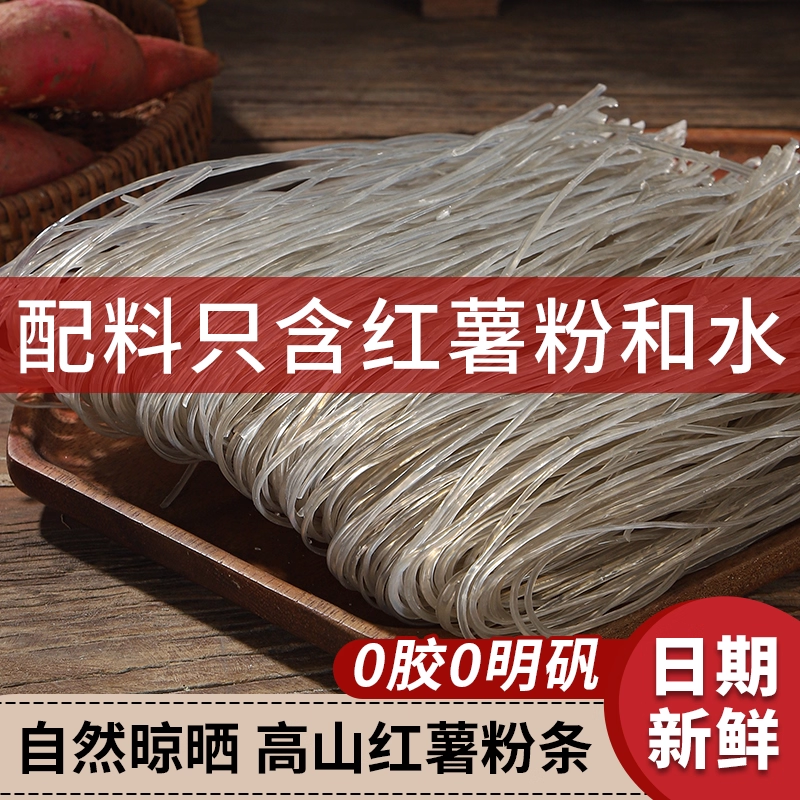 农家纯手工无添加红薯粉条