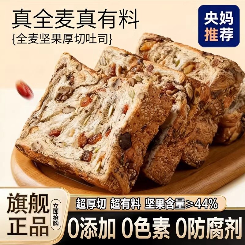 央妈推荐！全麦坚果吐司面包低脂饱腹健康速食营养早餐解馋零食,零食/坚果/特产,吐司面包,淘宝优惠券,粉丝福利购,淘宝优惠卷