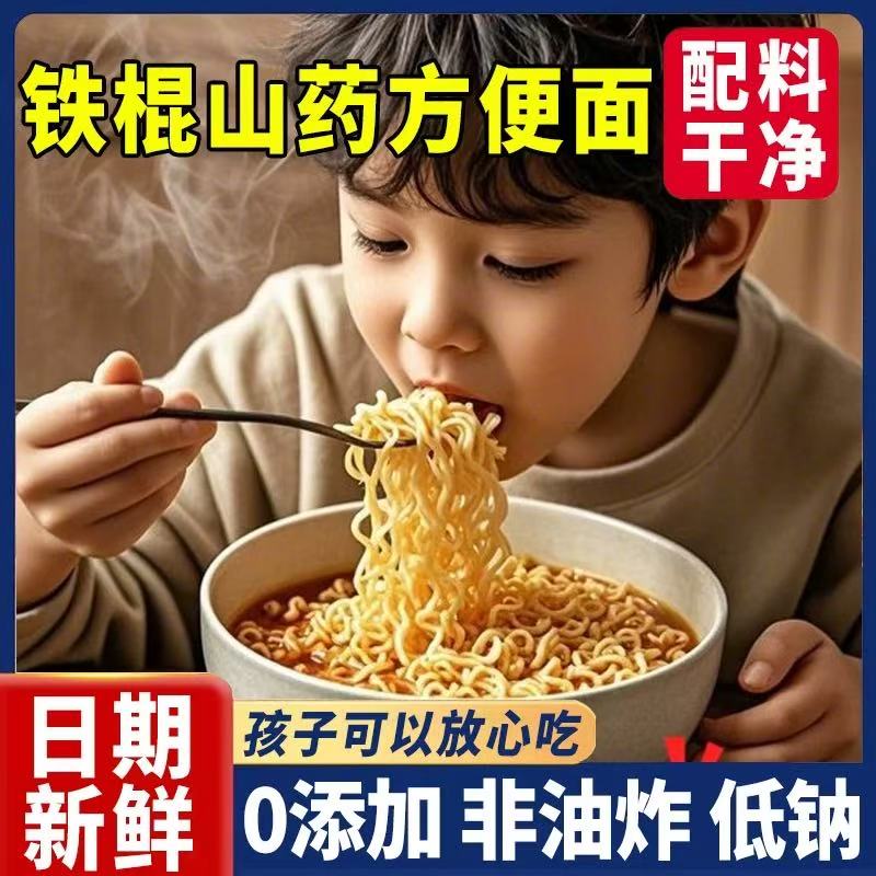 低脂非油炸儿童铁棍山药方便面