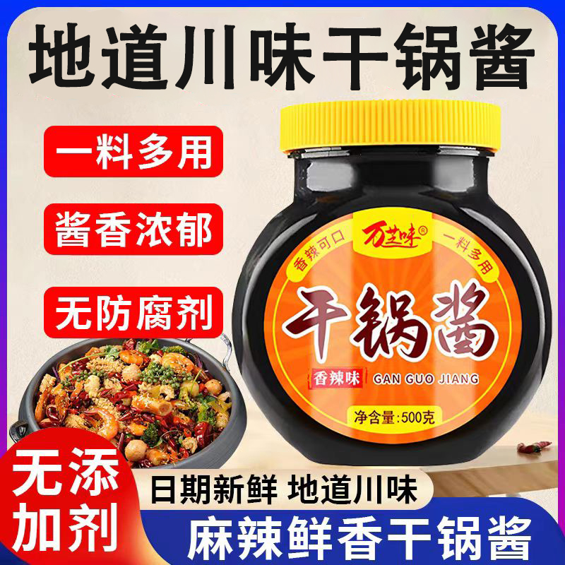官方正品正宗川味干锅酱麻辣香锅专用500g香辣酱料家用商用调料