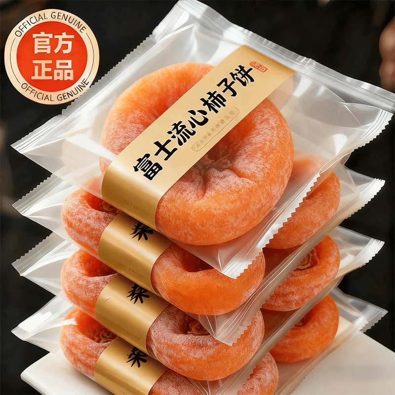 官方正品特级陕西特产流心柿子圆吊柿饼头茬新货老式霜降独立包装