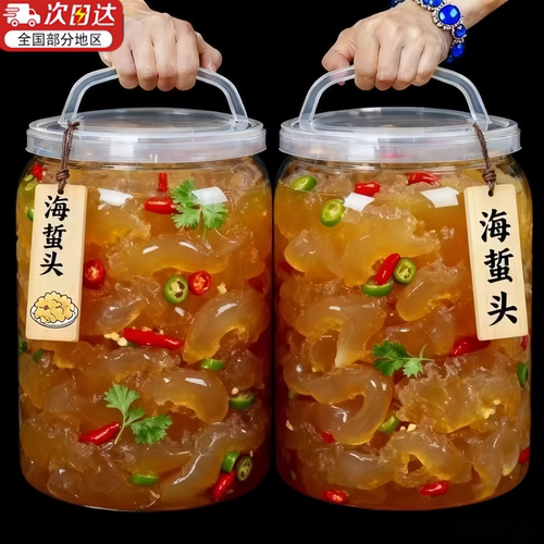 野生海蜇头开袋即食肉厚爽脆美食