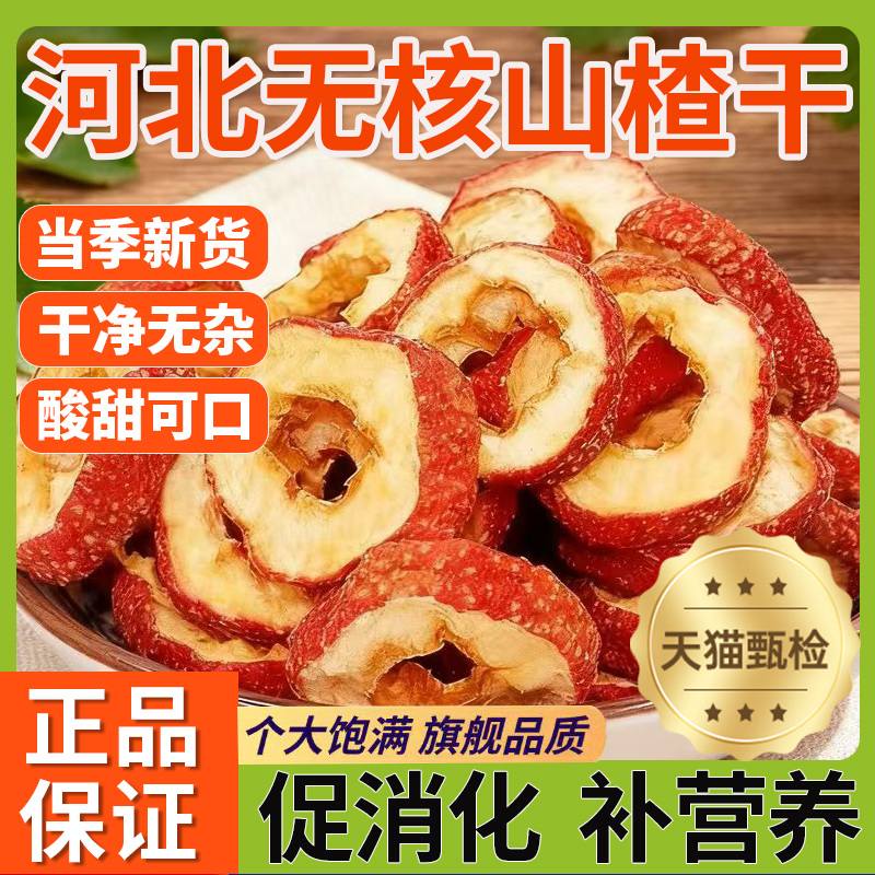 山楂干空心山楂无核去籽中药材