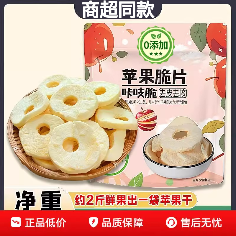 官方正品新疆原切苹果脆片厚切去皮酸甜酥脆非油炸开袋即食小零食