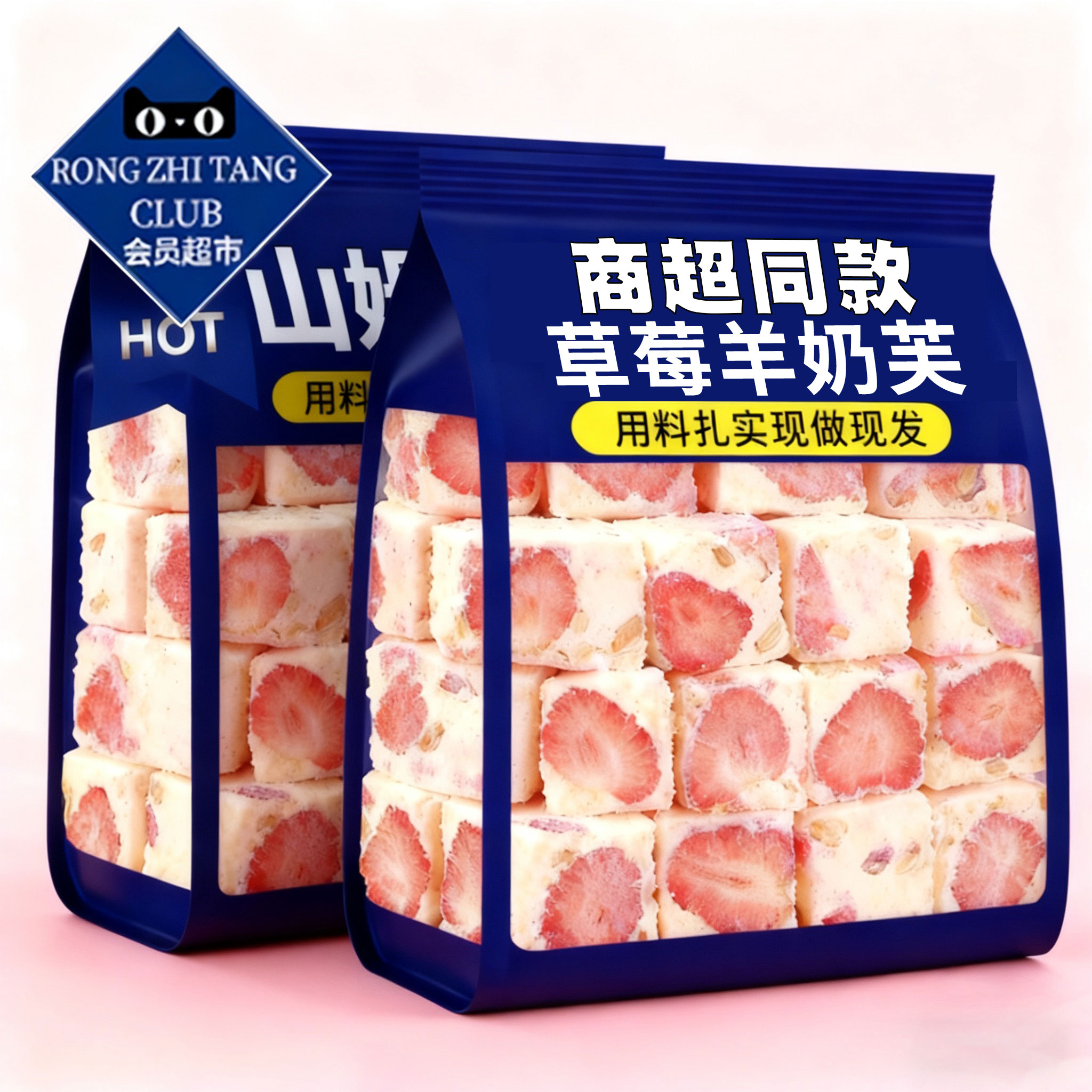 拉丝长条纯手工多口味草莓羊奶芙