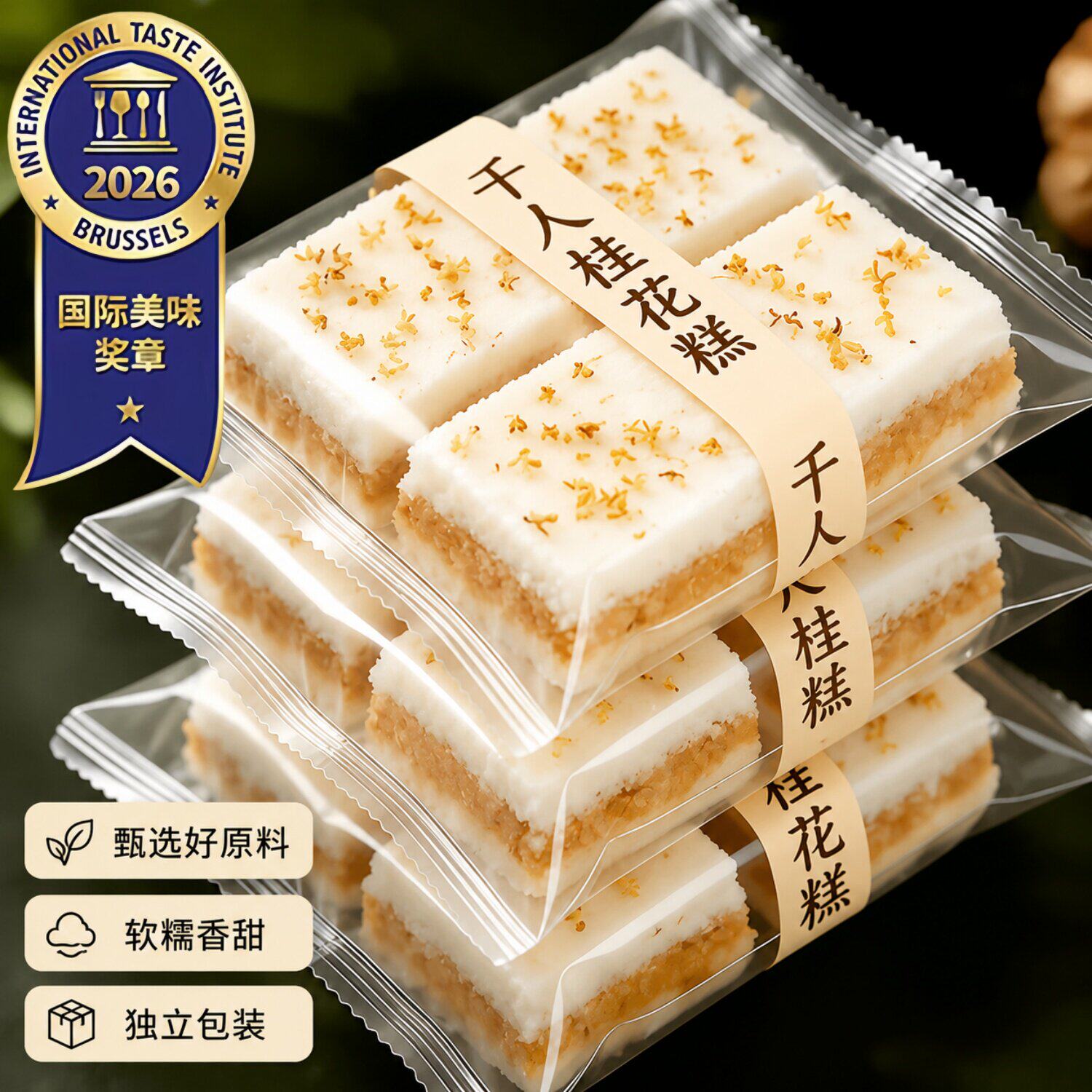 正宗广西桂林特产桂花糕传统糕点手工千人小米糕点心早餐代餐松糕