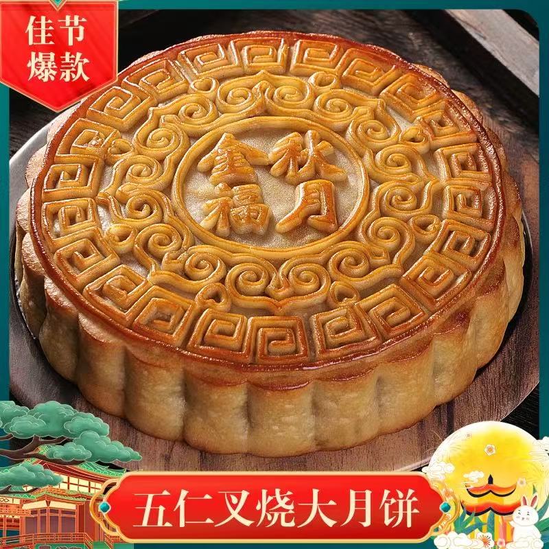 官方正品广式大月饼传统手工正宗五仁老式月饼中秋送礼糕点盒装