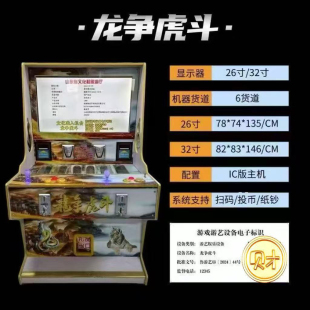 游戏机 龙争虎斗文审准入机台双人打渔捕渔礼品机自动售卖机扫码