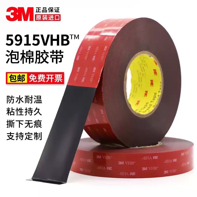 3M5915VHB黑色双面胶强力无痕防水耐高温超薄易斯高粘力0.4MM厚