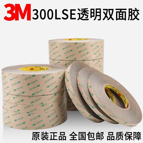 3M300LSE双面胶3M9495LE双面胶带超薄强力无痕透明耐高温PET胶带