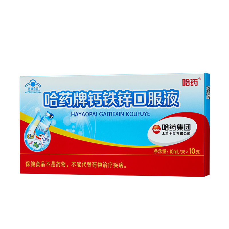 哈药牌钙铁锌口服液10支装儿童三精蓝瓶儿童青少年补钙铁锌口溶液图片