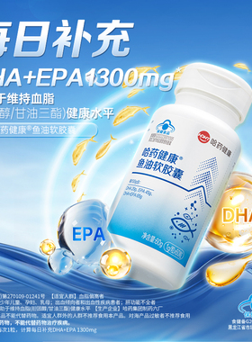 哈药六厂高纯度鱼油omega3深海鱼油软胶囊成人中老年EPA