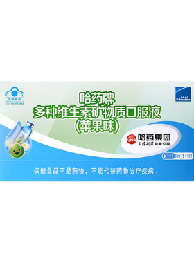 哈药多种维生素矿物质儿童口服液葡萄糖酸锌B族vb补钙镁学生成人
