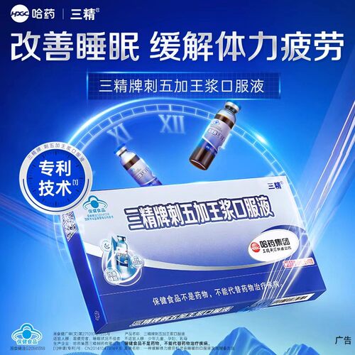 改善睡眠 缓解体力疲劳