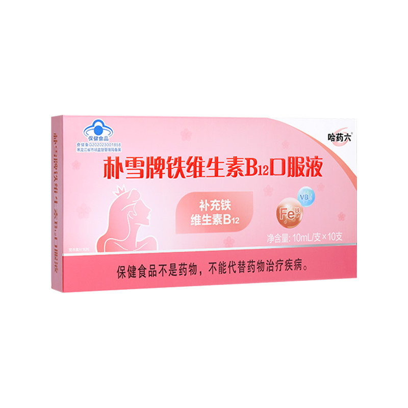 哈药朴雪铁维生素B12朴血口服液女性补血补铁官旗正品10支装