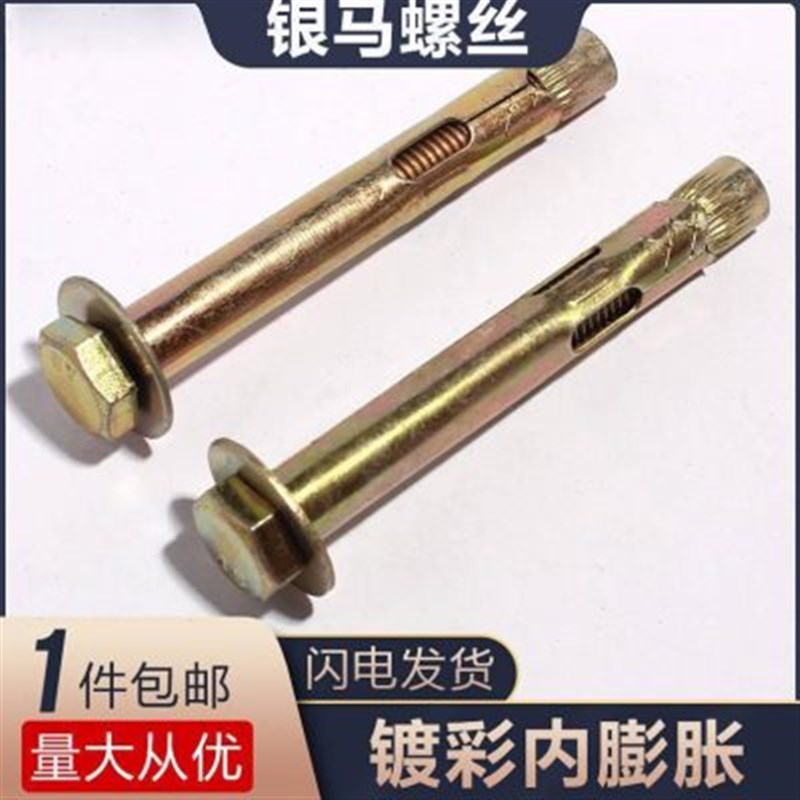 速发件装地板胀栓六角管内膨胀螺丝外六角镀彩锌内爆蓬胀螺丝M