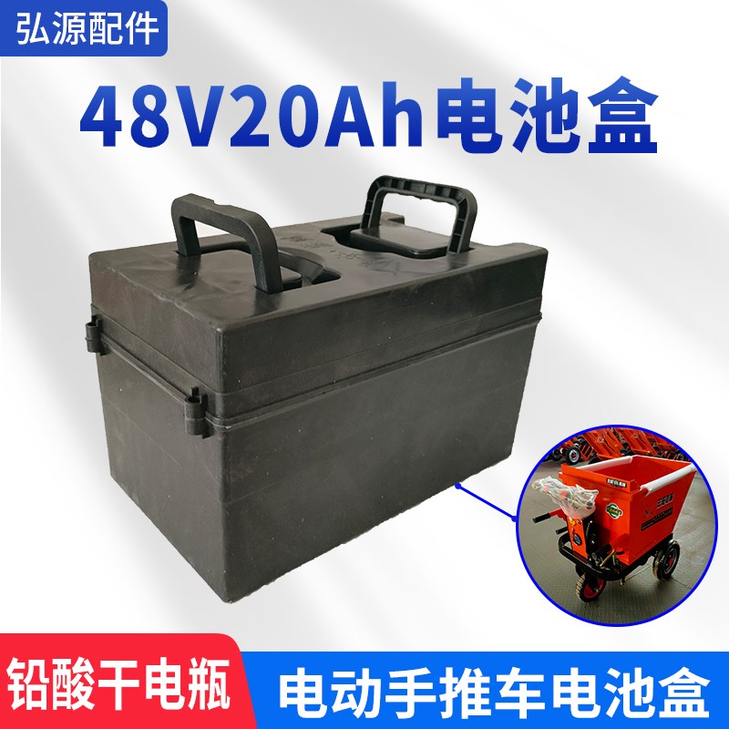 电动手推车电池盒48v20Ah三轮车铅酸干电瓶空盒手提塑料外壳加厚