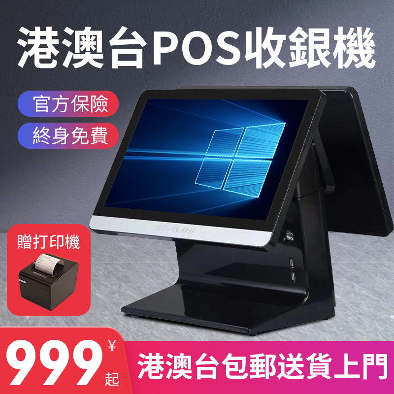 香港收银机繁体澳门台湾英文外卖小吃奶茶零售触摸双屏餐饮收款机
