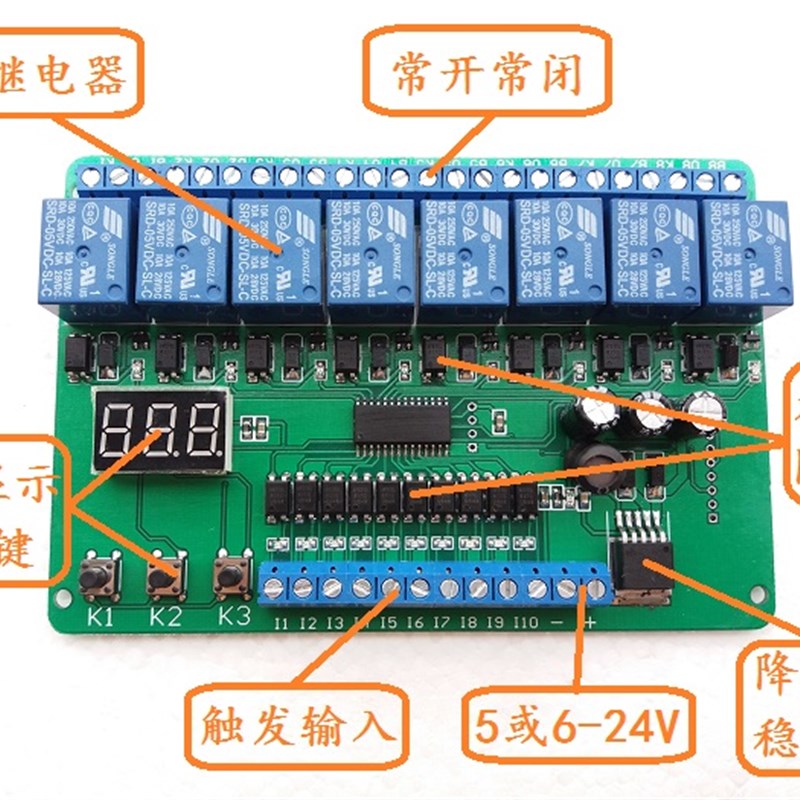 八路继电器模块 联动  触发延时 定时可调 循环通断 时间 控制板