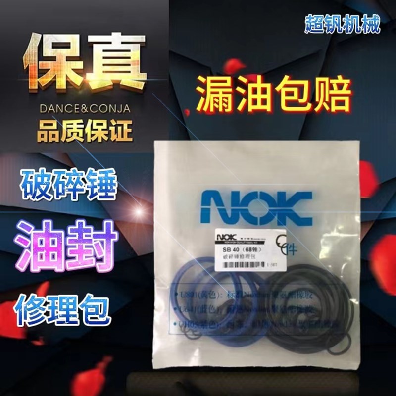 挖掘机水山破碎锤45/53/68/75/100/140炮头活塞密封圈油封修理包