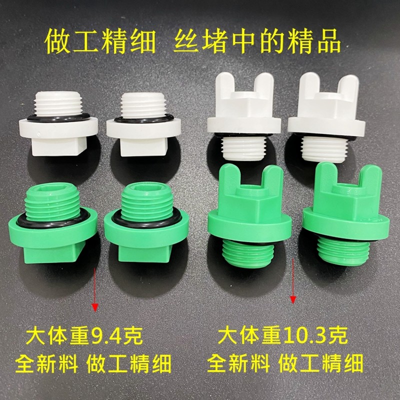 日丰同款ppr新款绿4分外丝堵头20 丝堵外牙塑料管堵配件带皮圈