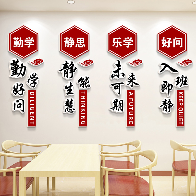 d立体教室装饰文化墙贴小学校园初三中学生高考班级建设评比标语