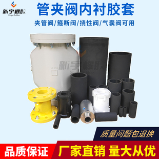 高品质气动夹管阀胶管挠性箍断气囊管夹阀内衬橡胶管胶套阀芯内胆