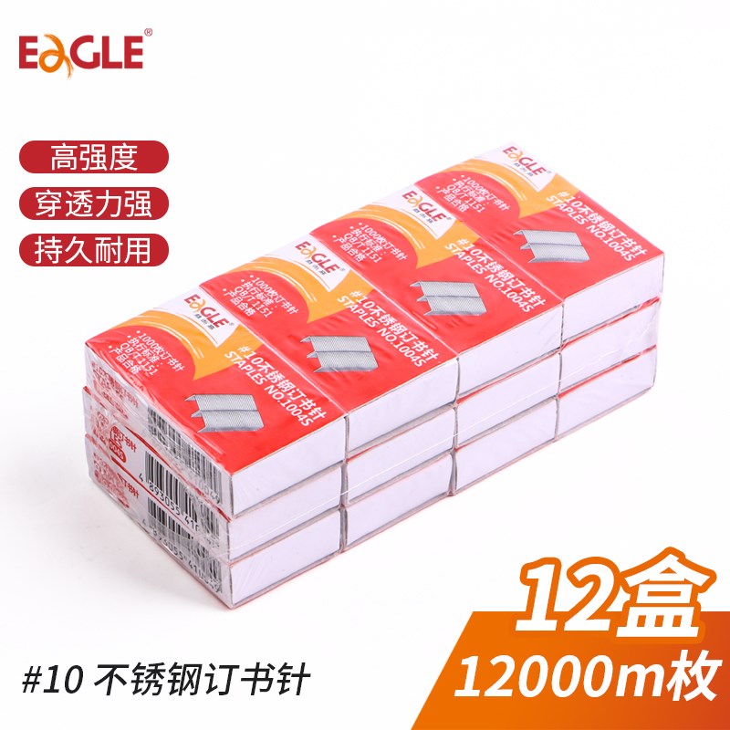 【12盒】益而高1004S小号10#不锈钢订书针订书钉档案局专用装订针