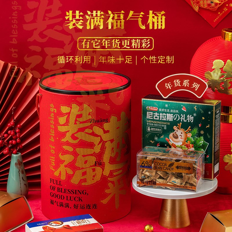 春节大礼包年货甜品糖果抱抱桶新年送礼空礼盒包装盒定制