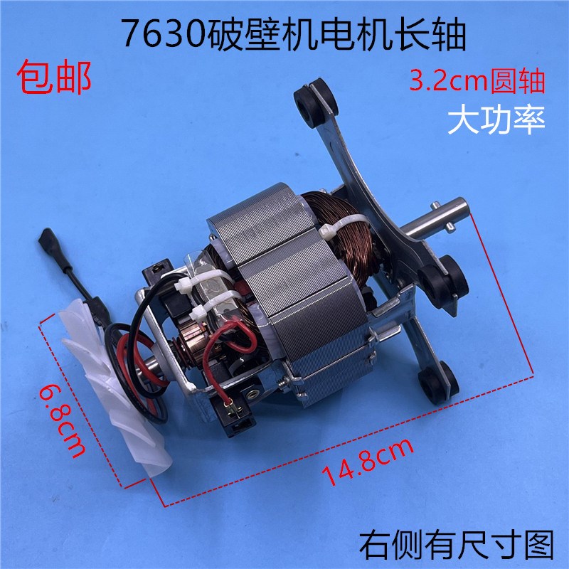 HX7630破壁机电机马达通用料理机冰沙机搅拌机高速转子电机配件
